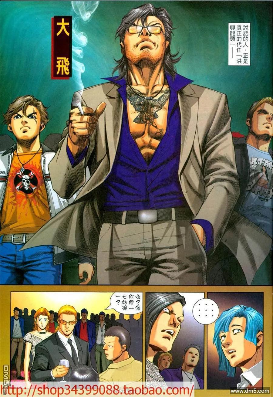 古惑仔 第1039回 第18页