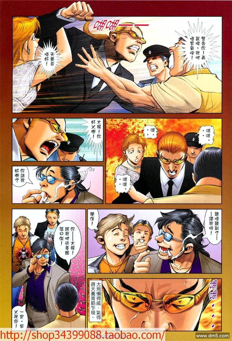 古惑仔 第1039回 第20页