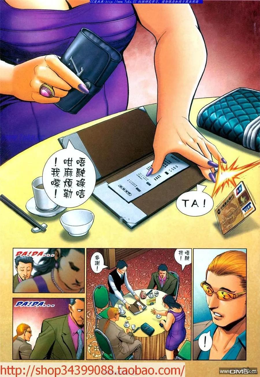 古惑仔 第1039回 第8页