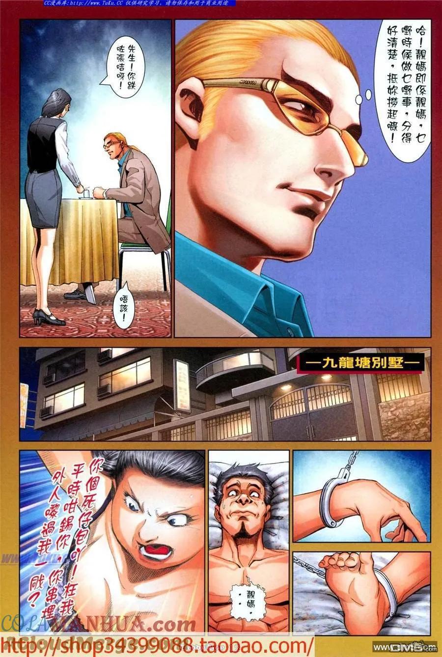 古惑仔 第1039回 第9页