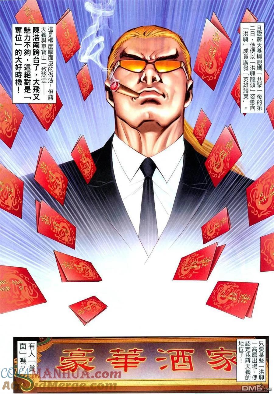 古惑仔 第1039回 第13页