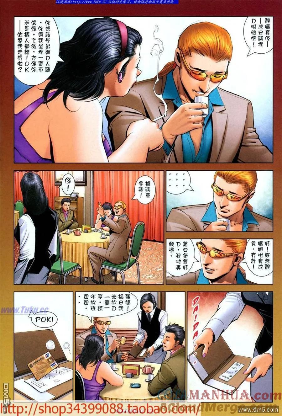 古惑仔 第1039回 第7页