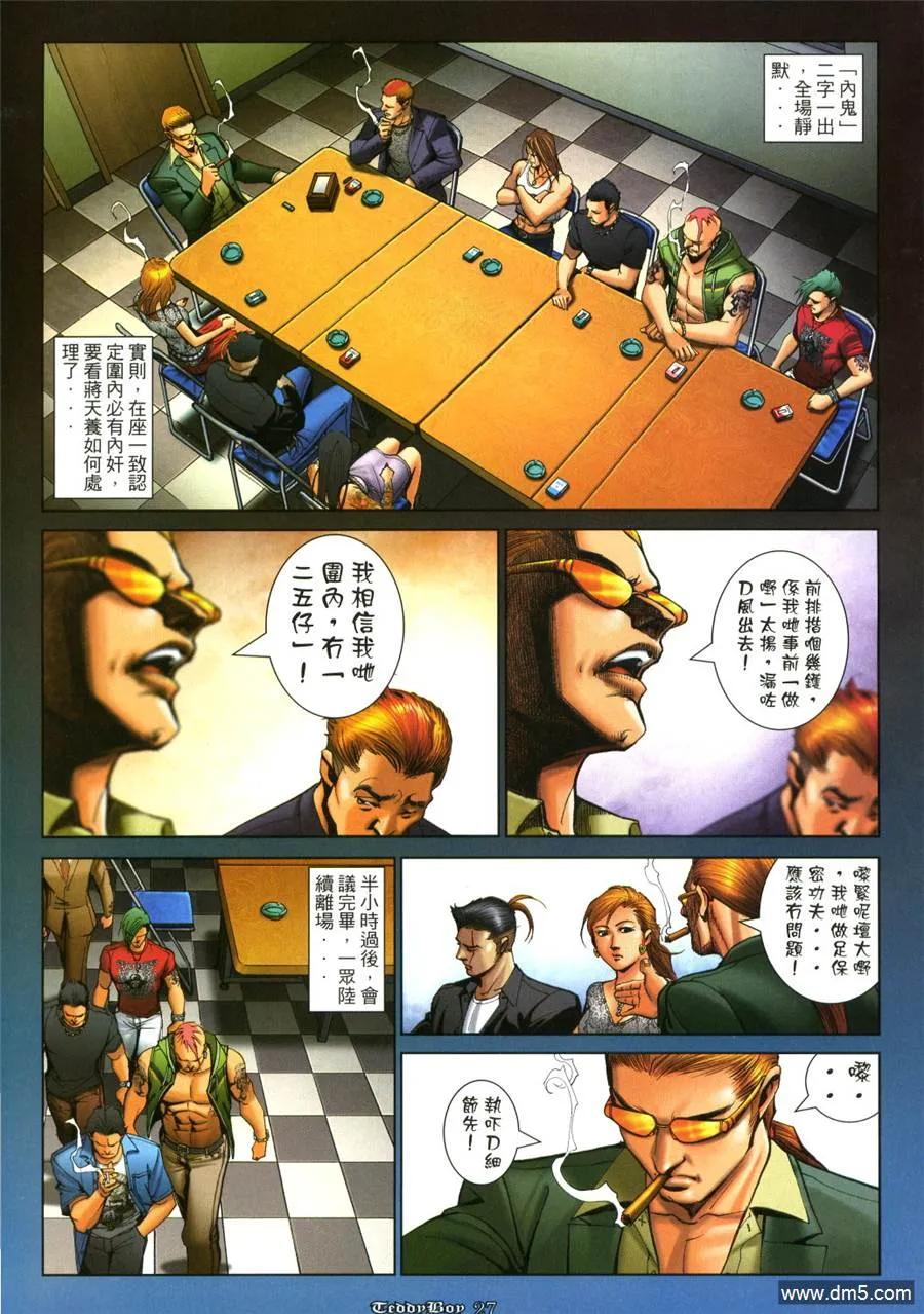 古惑仔 第1040回 第22页