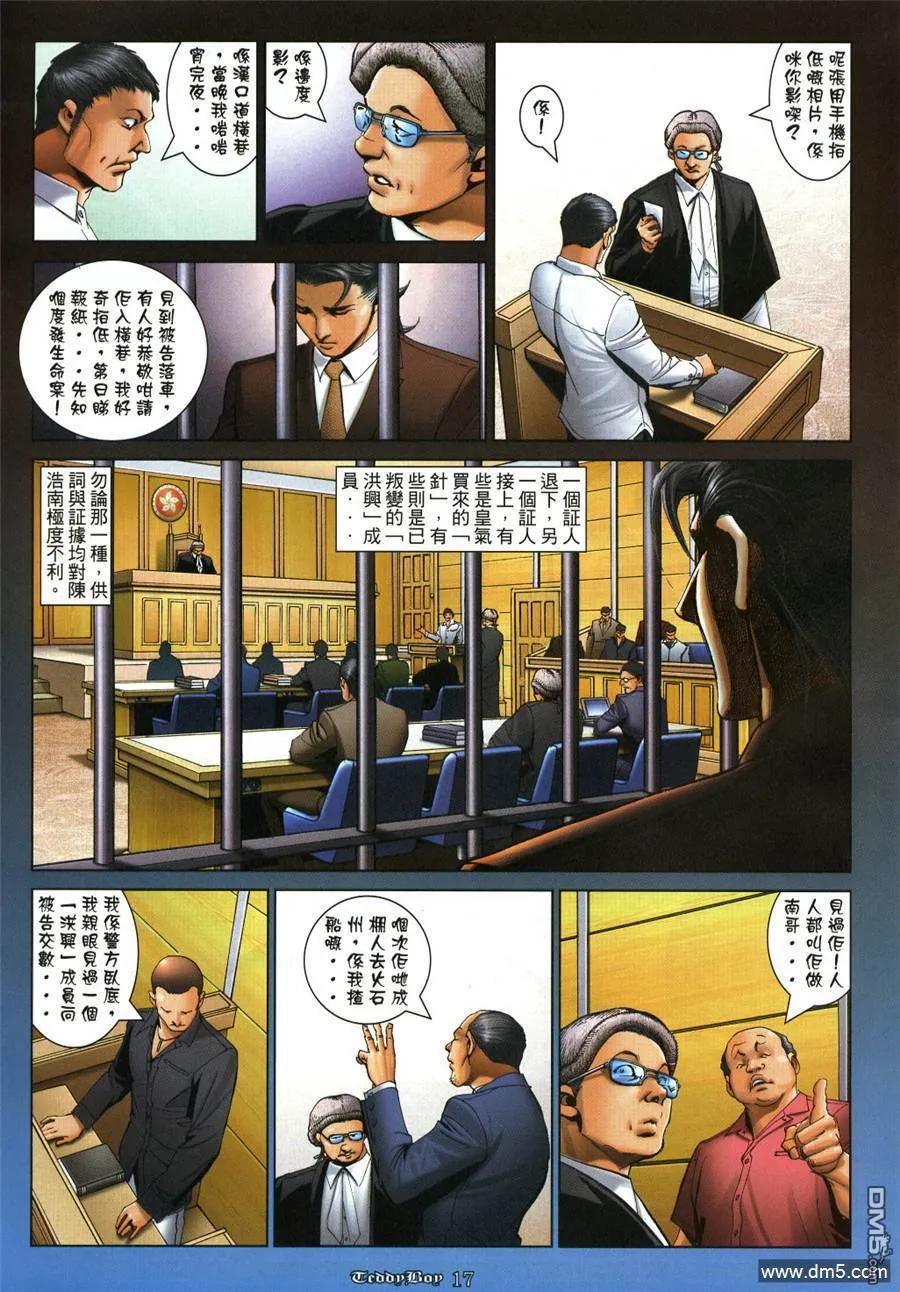 古惑仔 第1040回 第14页