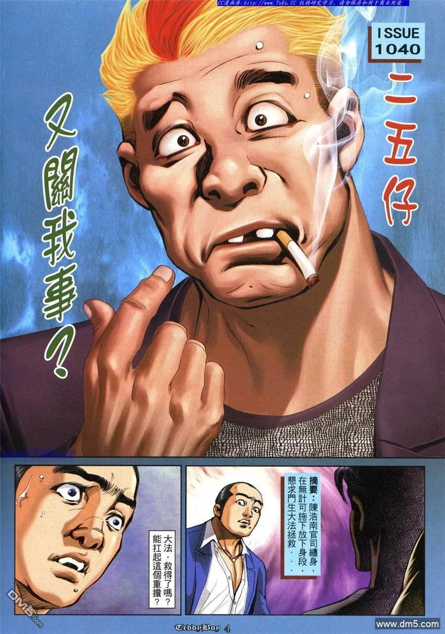 古惑仔 第1040回 第2页