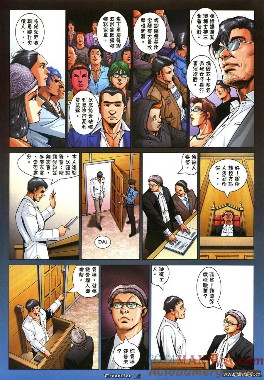 古惑仔 第1040回 第13页