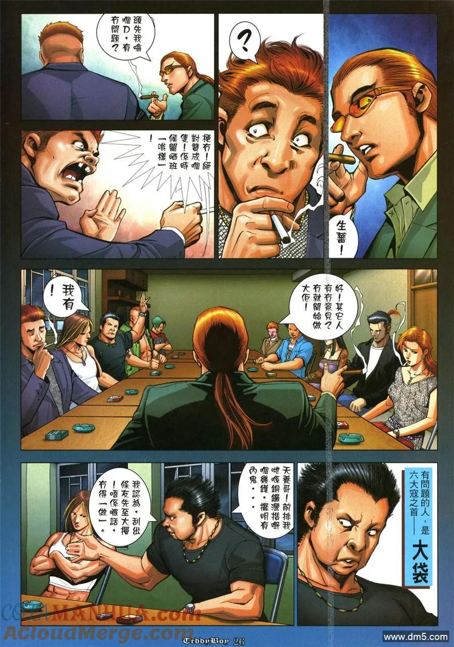 古惑仔 第1040回 第21页