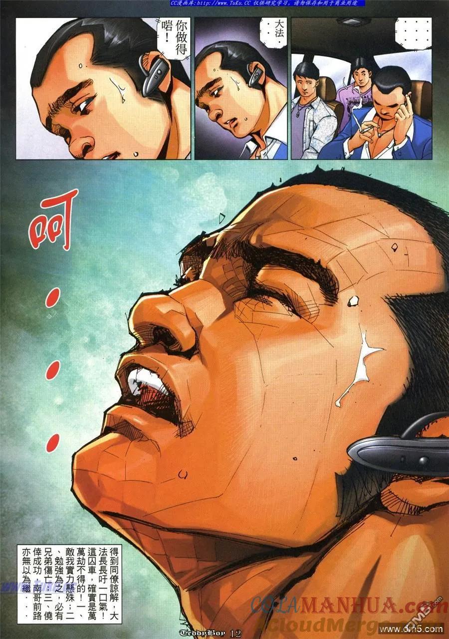 古惑仔 第1040回 第9页