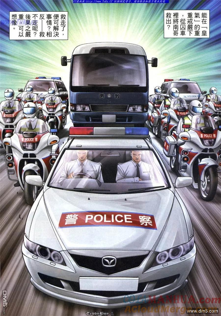 古惑仔 第1040回 第3页