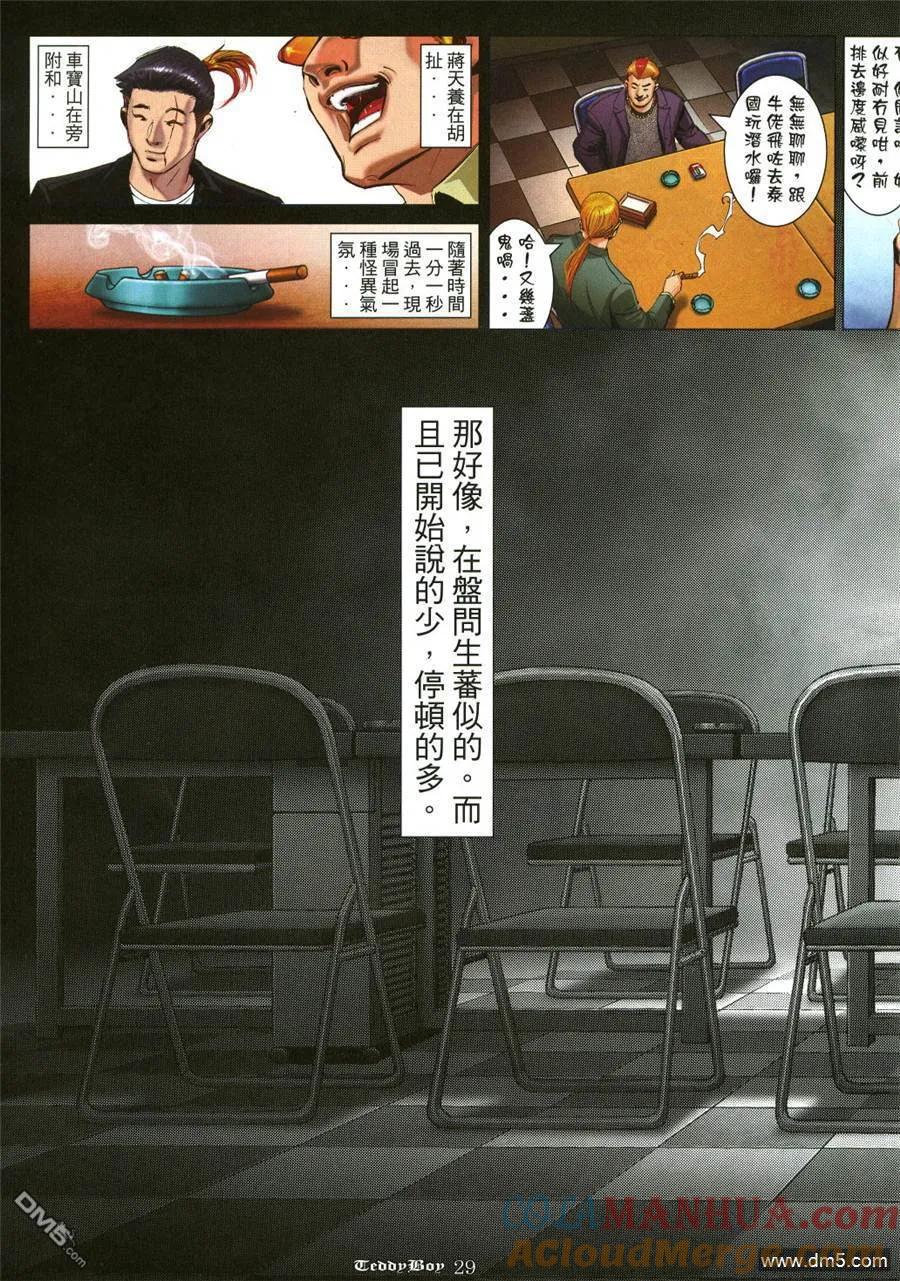 古惑仔 第1040回 第25页