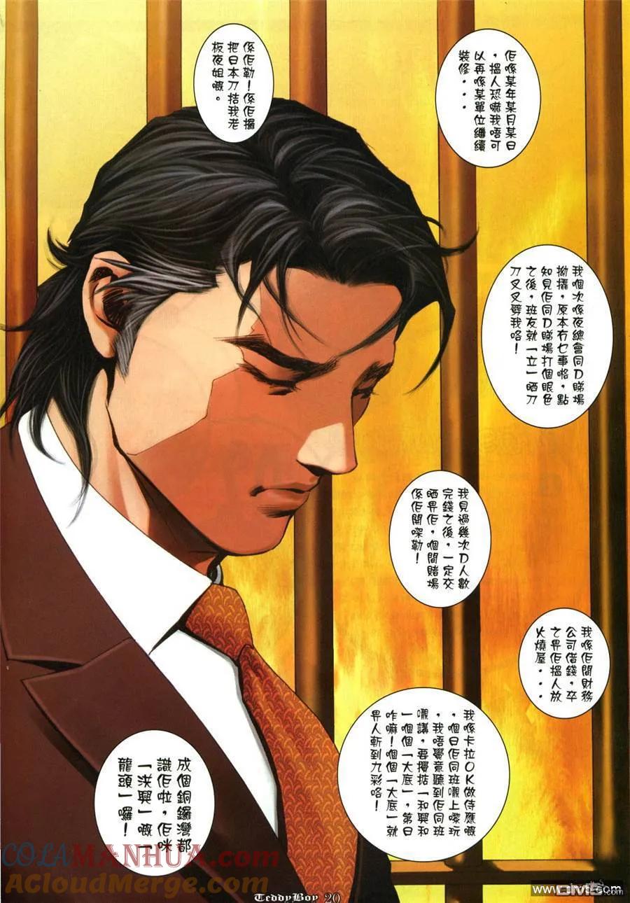 古惑仔 第1040回 第15页