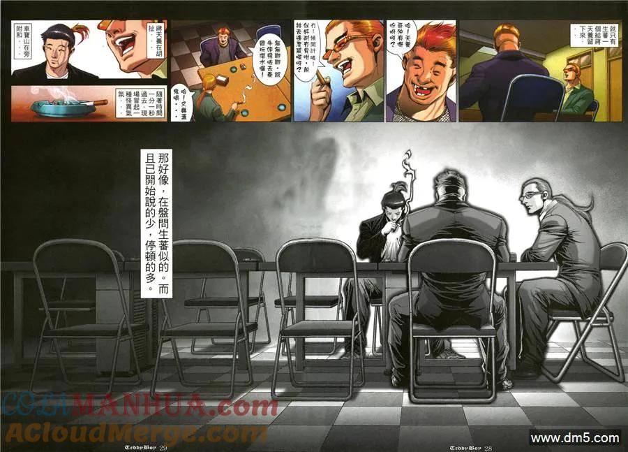 古惑仔 第1040回 第23页