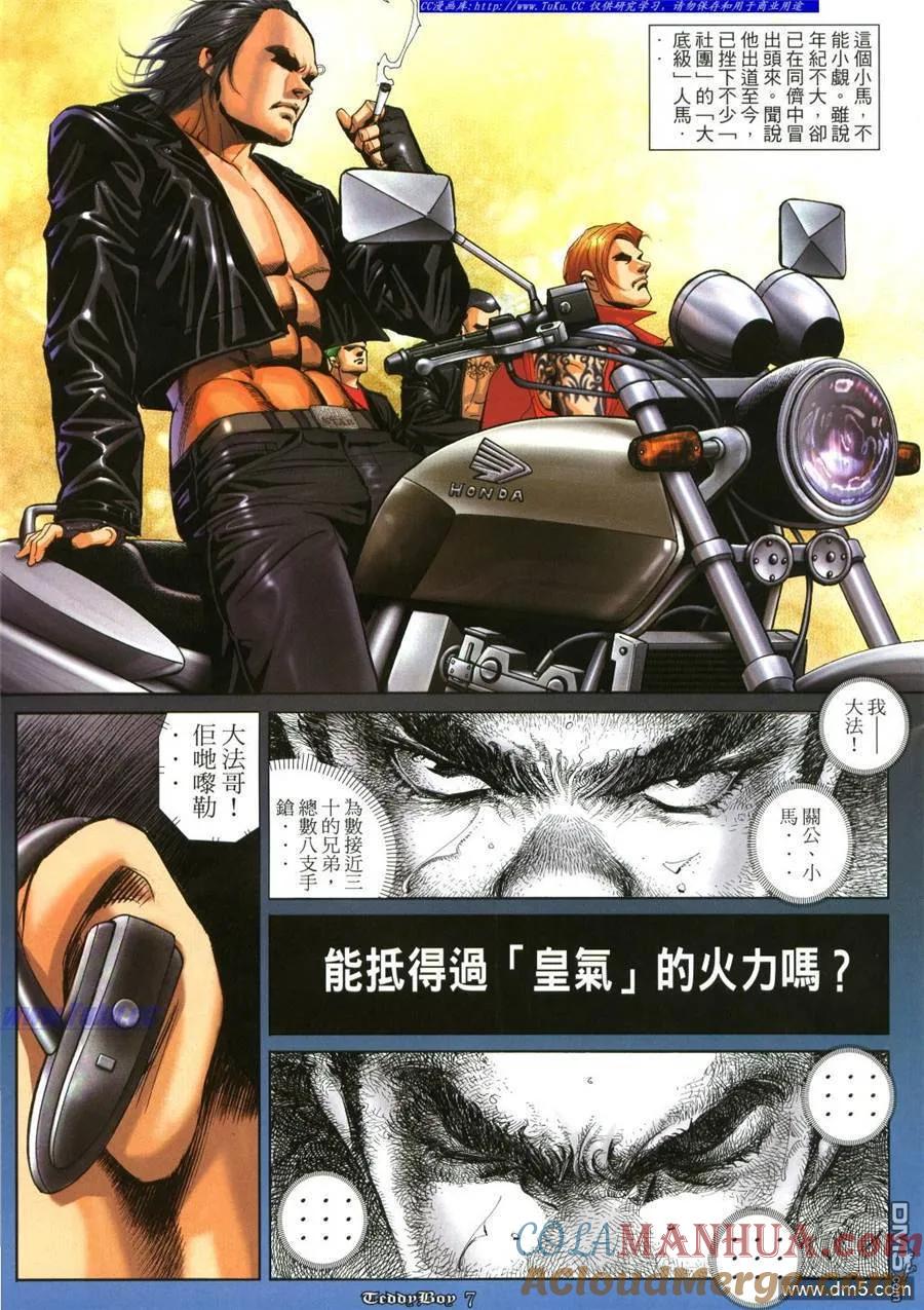 古惑仔 第1040回 第5页