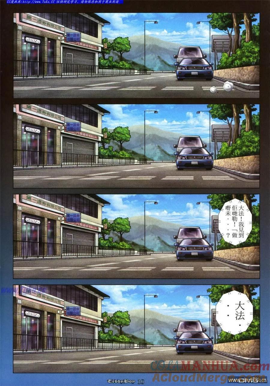 古惑仔 第1040回 第7页