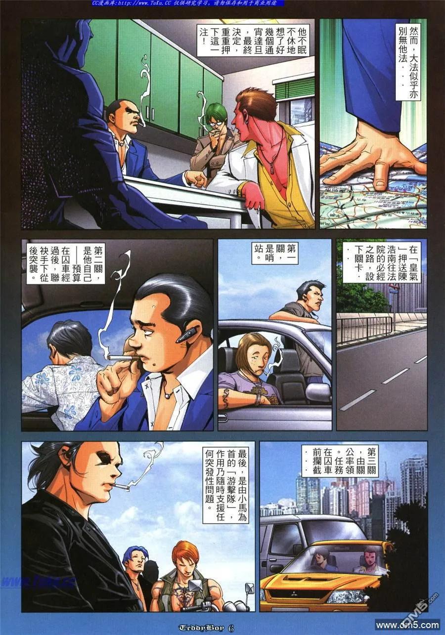 古惑仔 第1040回 第4页