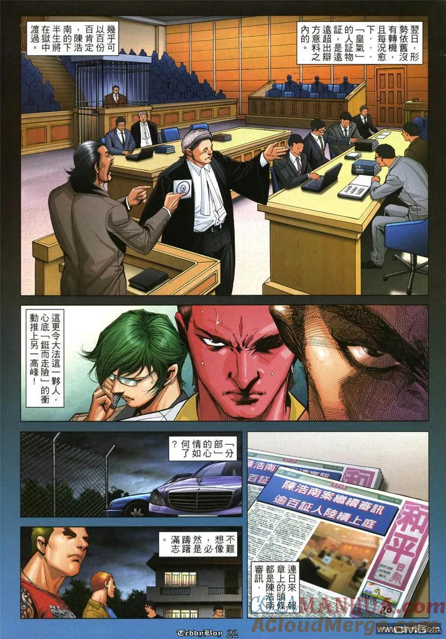 古惑仔 第1040回 第17页