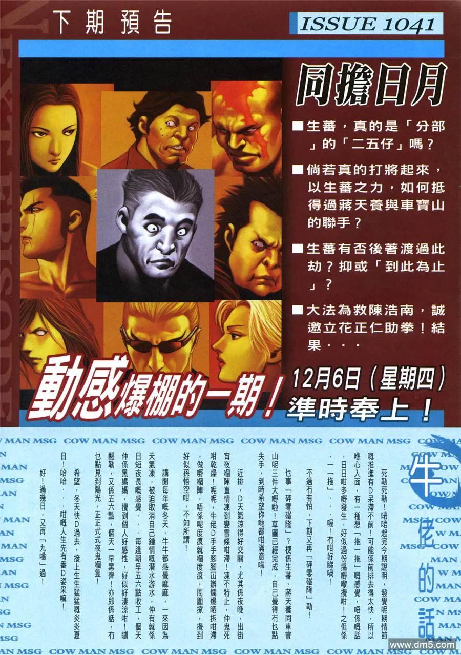 古惑仔 第1040回 第28页
