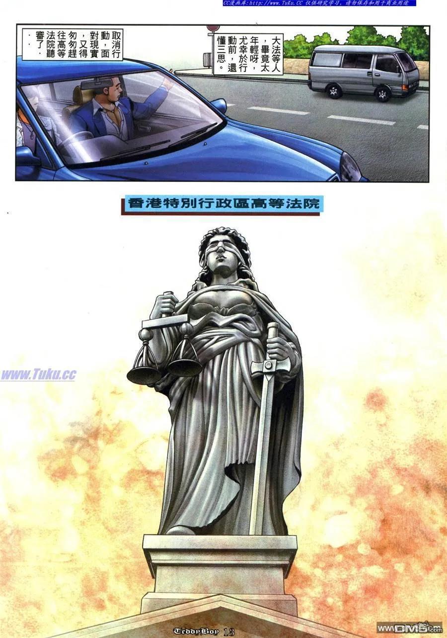 古惑仔 第1040回 第10页