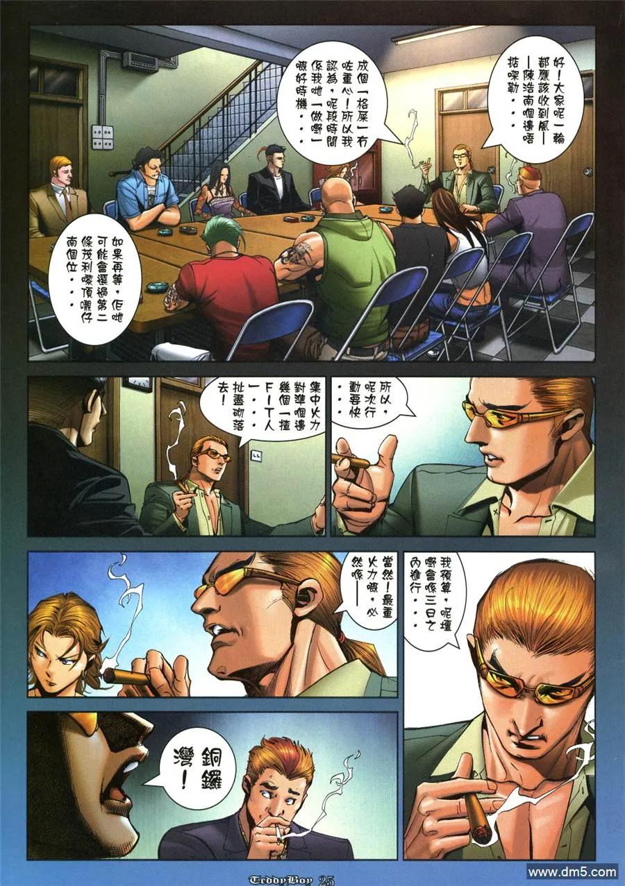 古惑仔 第1040回 第20页