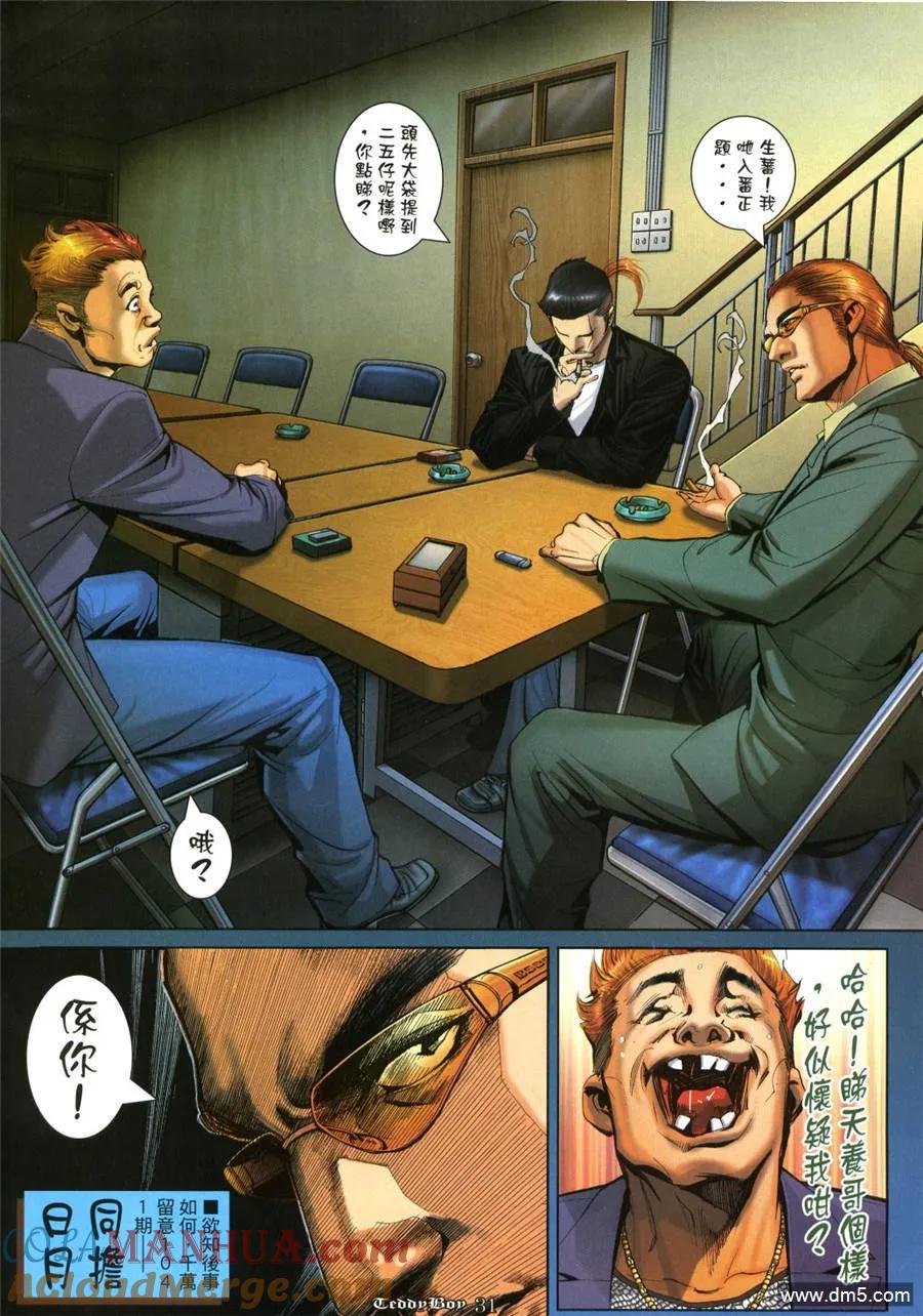 古惑仔 第1040回 第27页