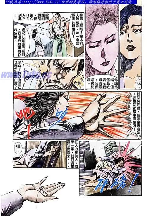 古惑仔 第105回 第4页