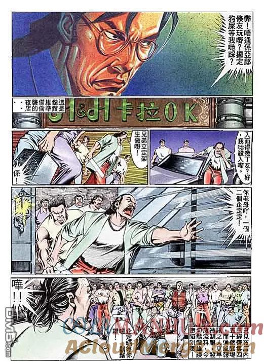 古惑仔 第105回 第27页
