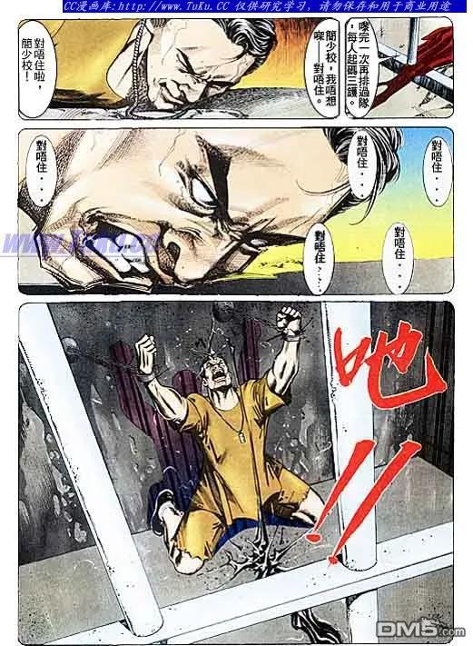 古惑仔 第105回 第12页