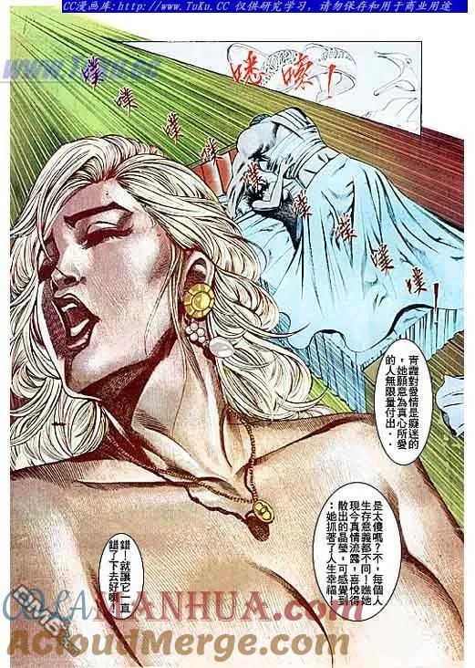 古惑仔 第105回 第15页