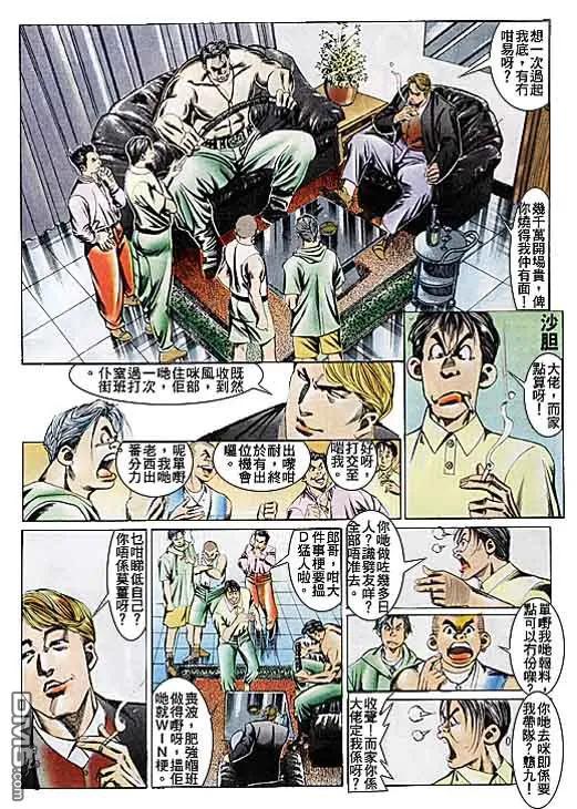 古惑仔 第105回 第24页