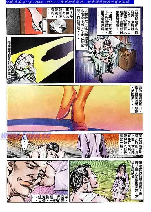 古惑仔 第105回 第2页
