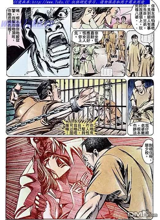 古惑仔 第105回 第10页