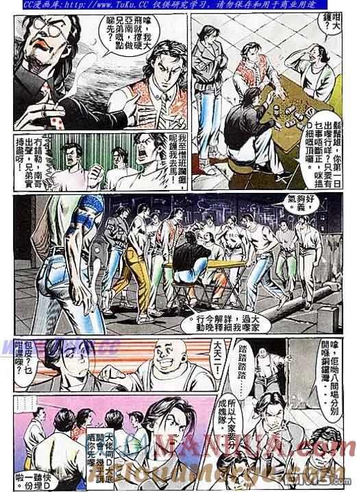 古惑仔 第105回 第17页