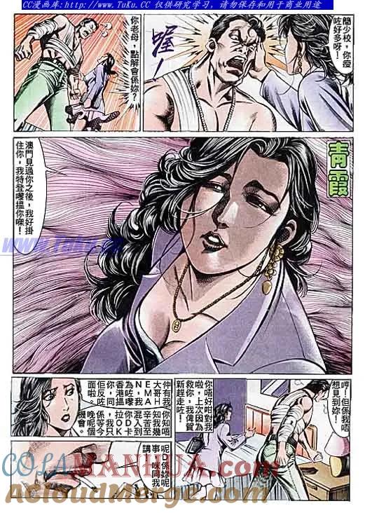 古惑仔 第105回 第3页