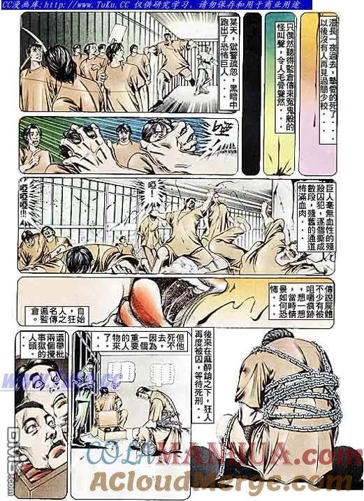 古惑仔 第105回 第13页