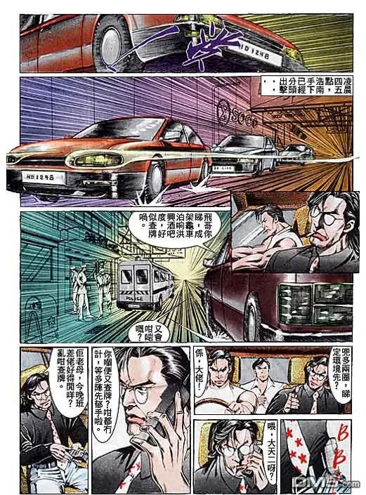 古惑仔 第105回 第26页