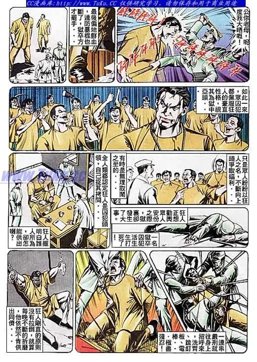 古惑仔 第105回 第8页