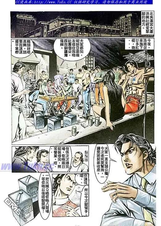 古惑仔 第105回 第16页