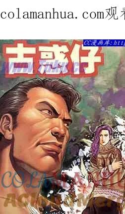 古惑仔 第105回 第1页