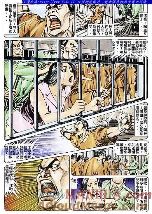 古惑仔 第105回 第9页