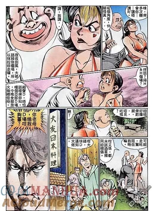 古惑仔 第105回 第23页