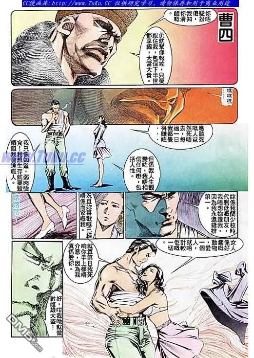 古惑仔 第105回 第14页
