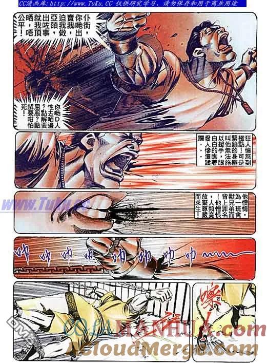 古惑仔 第105回 第11页