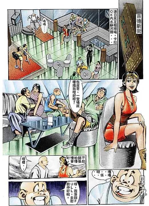 古惑仔 第105回 第20页