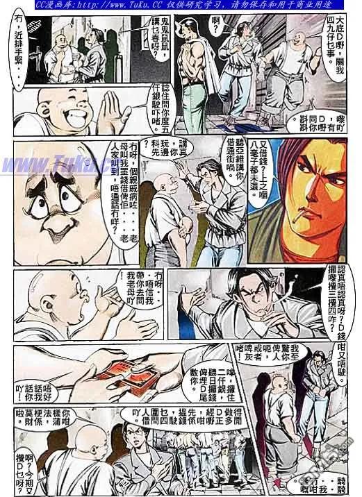古惑仔 第105回 第18页