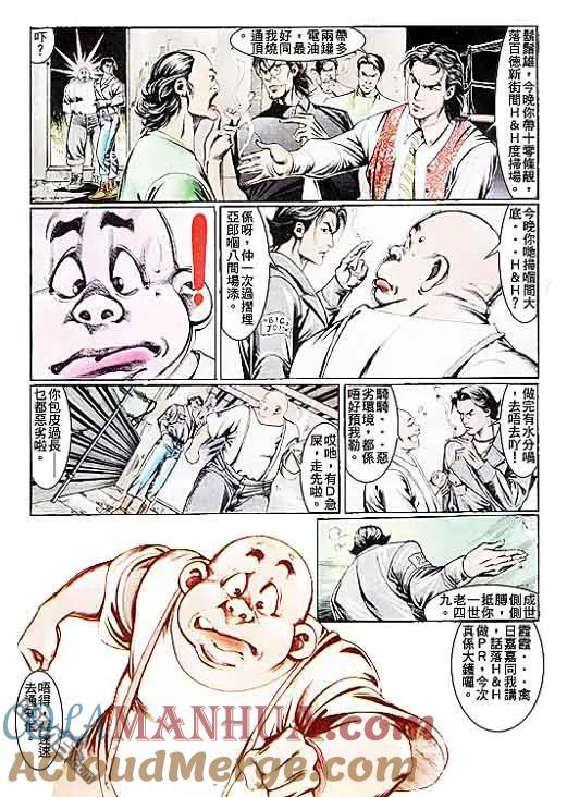 古惑仔 第105回 第19页