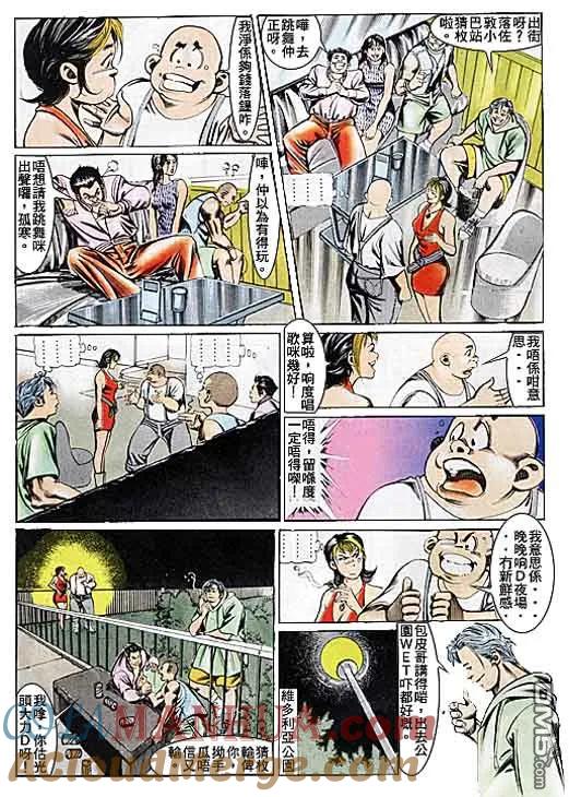 古惑仔 第105回 第21页