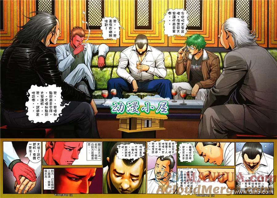 古惑仔 第1041回 第25页