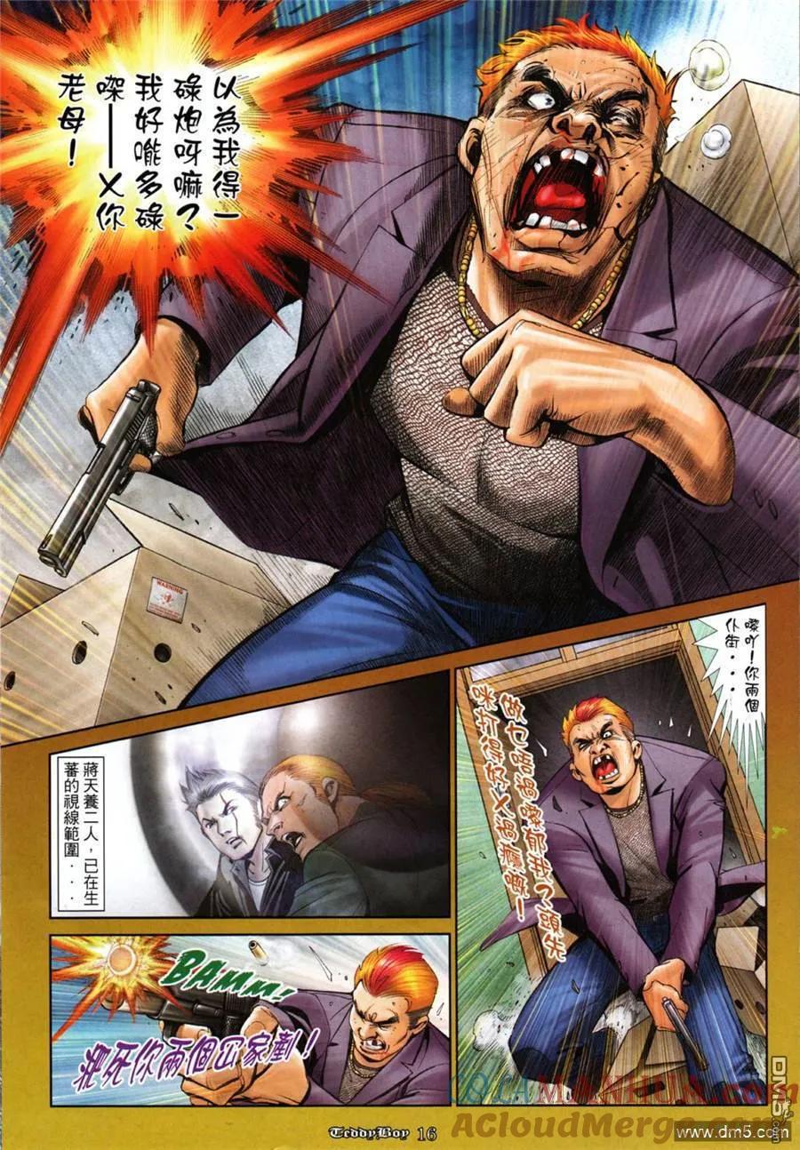 古惑仔 第1041回 第13页