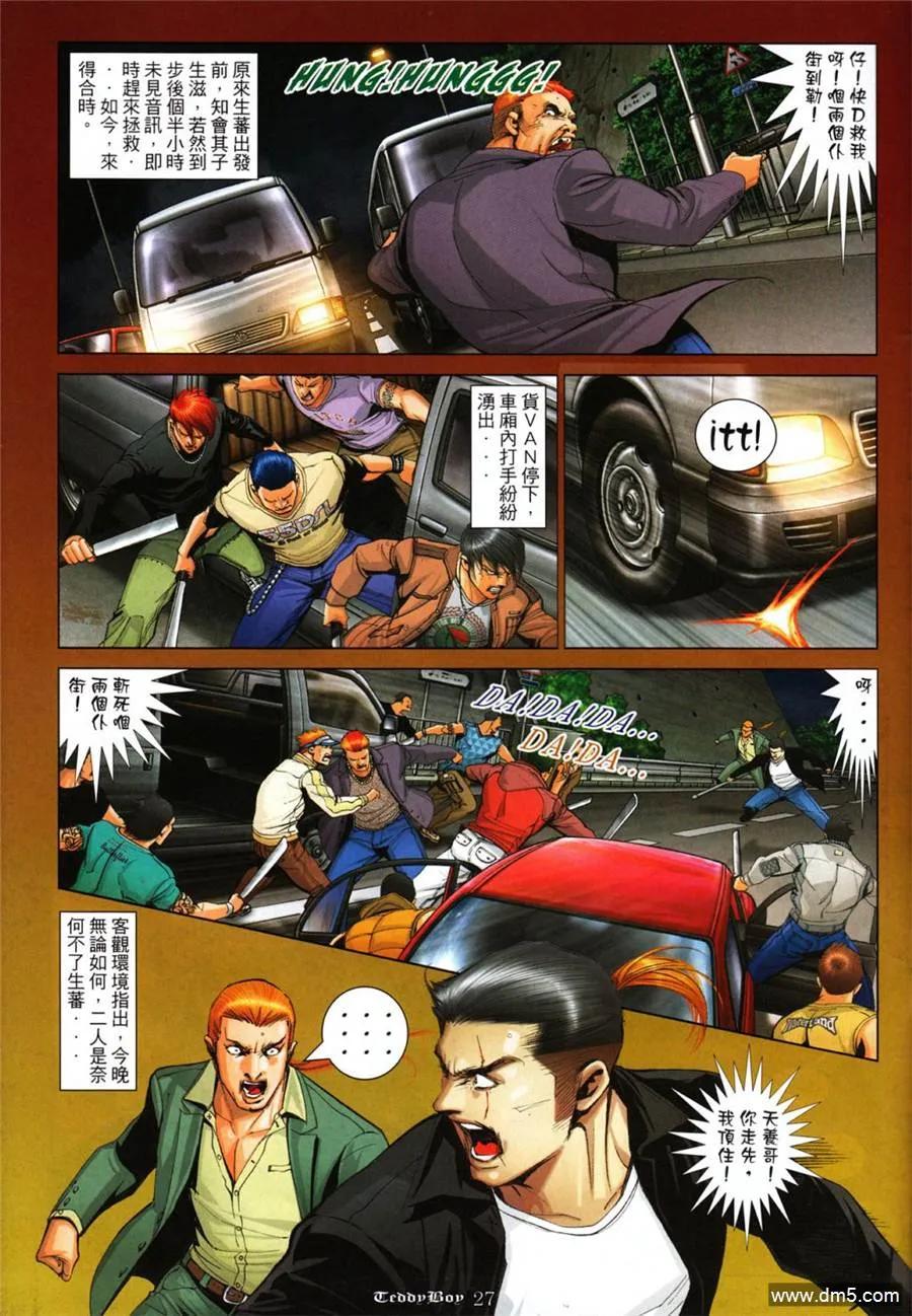 古惑仔 第1041回 第22页
