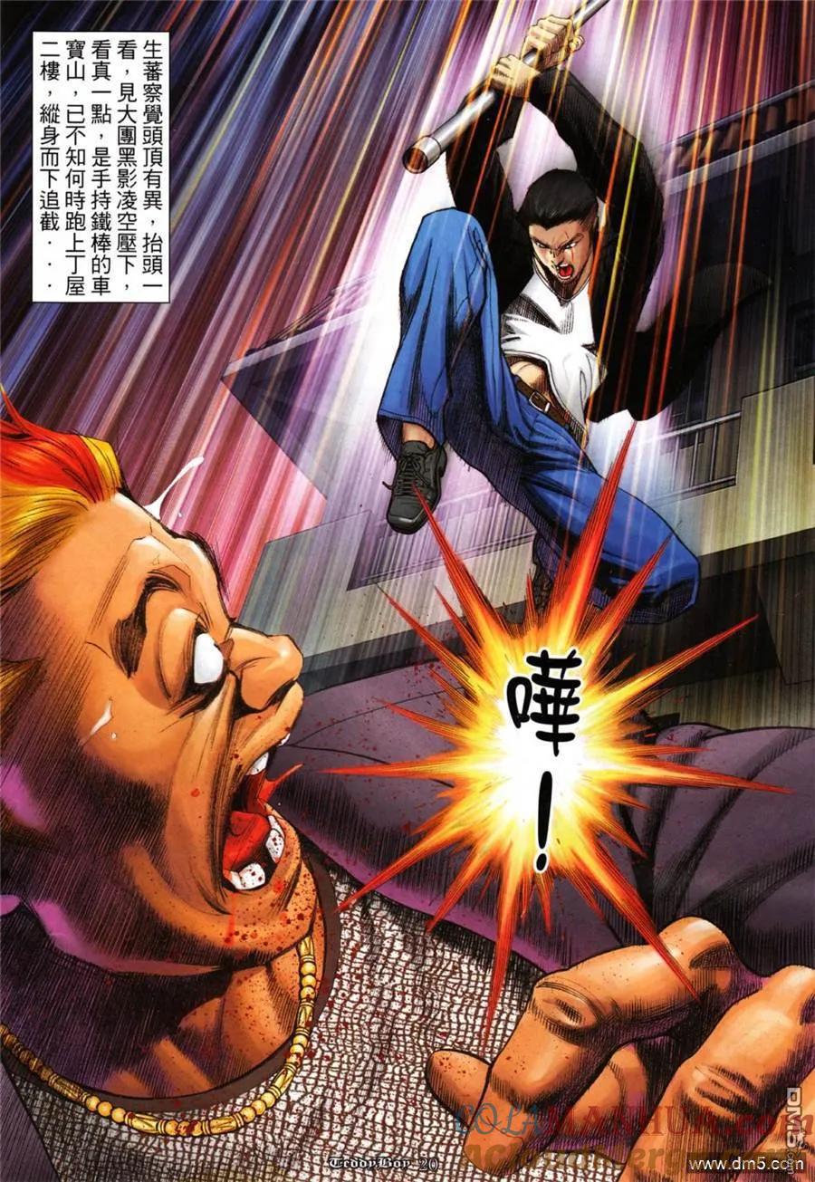 古惑仔 第1041回 第15页